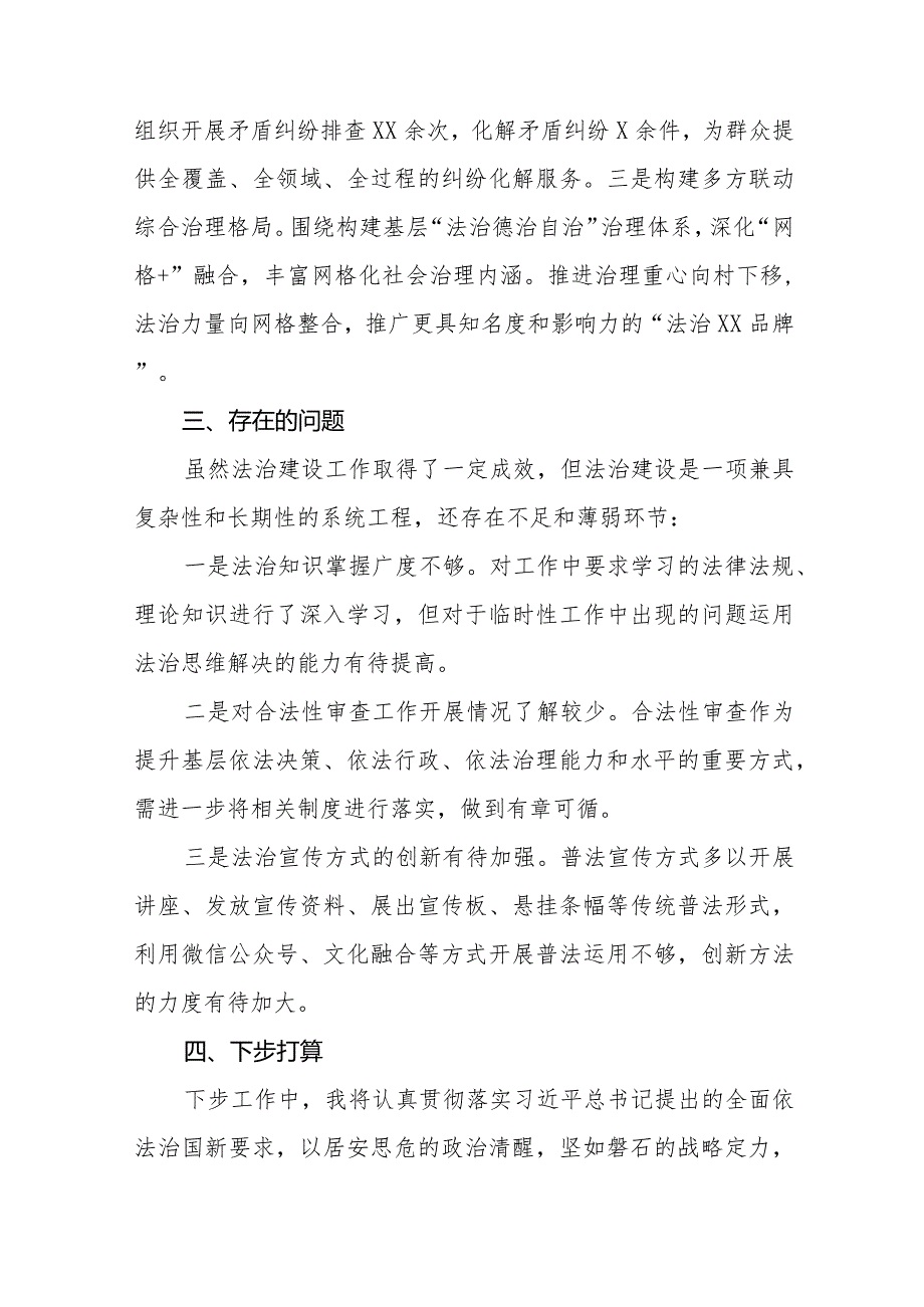 镇委副书记镇长2023年度述法报告八篇.docx_第3页