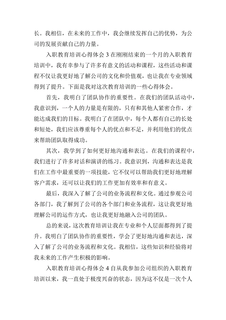 入职教育培训心得体会模板四篇.docx_第3页