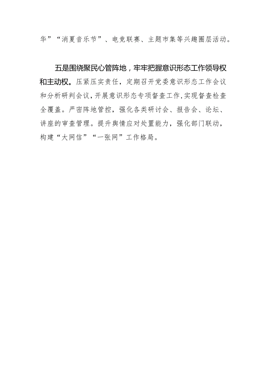 知行合一 践行使命担当为经济社会发展提供强大精神力量.docx_第3页