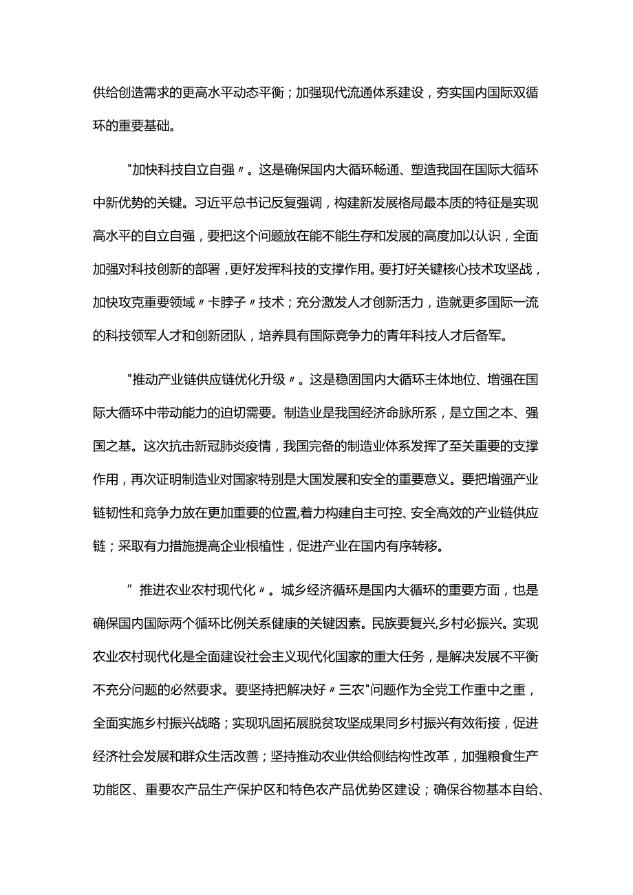 加快构建新发展格局心得体会三篇.docx_第2页