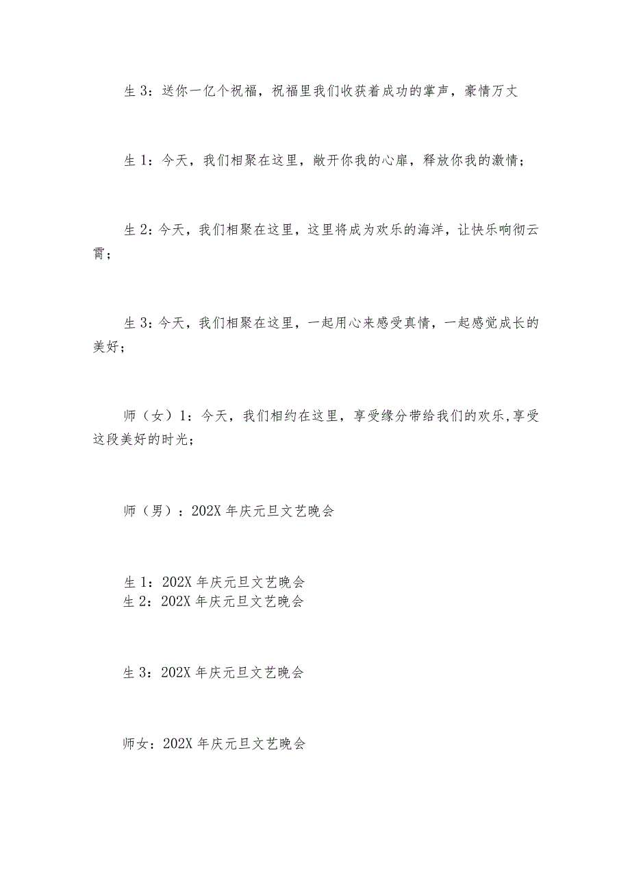 2023元旦主持人串词_元旦节晚会主持词串词精选3篇.docx_第2页