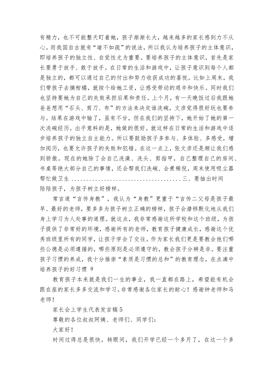 家长会上学生代表发言稿.docx_第2页