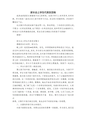 家长会上学生代表发言稿.docx