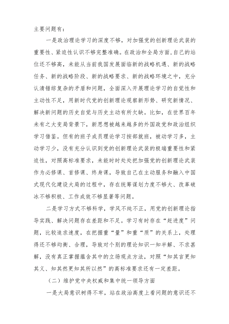 2024领导班子围绕“践行宗旨服务人民、求真务实狠抓落实” 等六个方面对照检查材料.docx_第2页