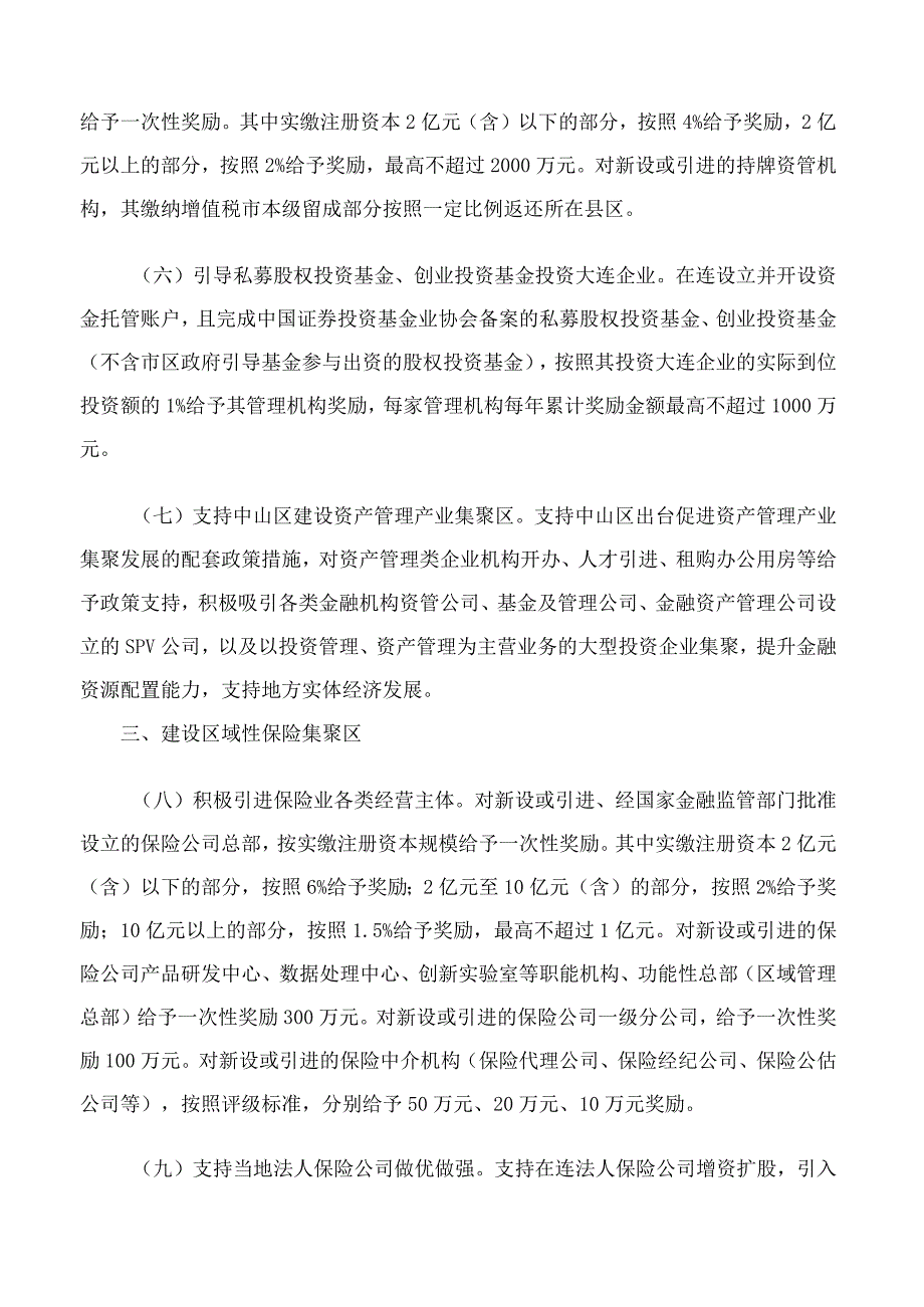 大连市人民政府办公室印发《关于促进大连区域性金融中心高质量发展的若干政策措施》的通知.docx_第3页