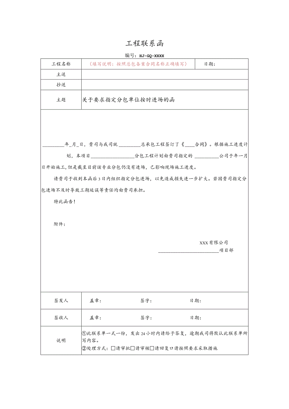 关于要求指定分包单位按时进场的函.docx_第1页