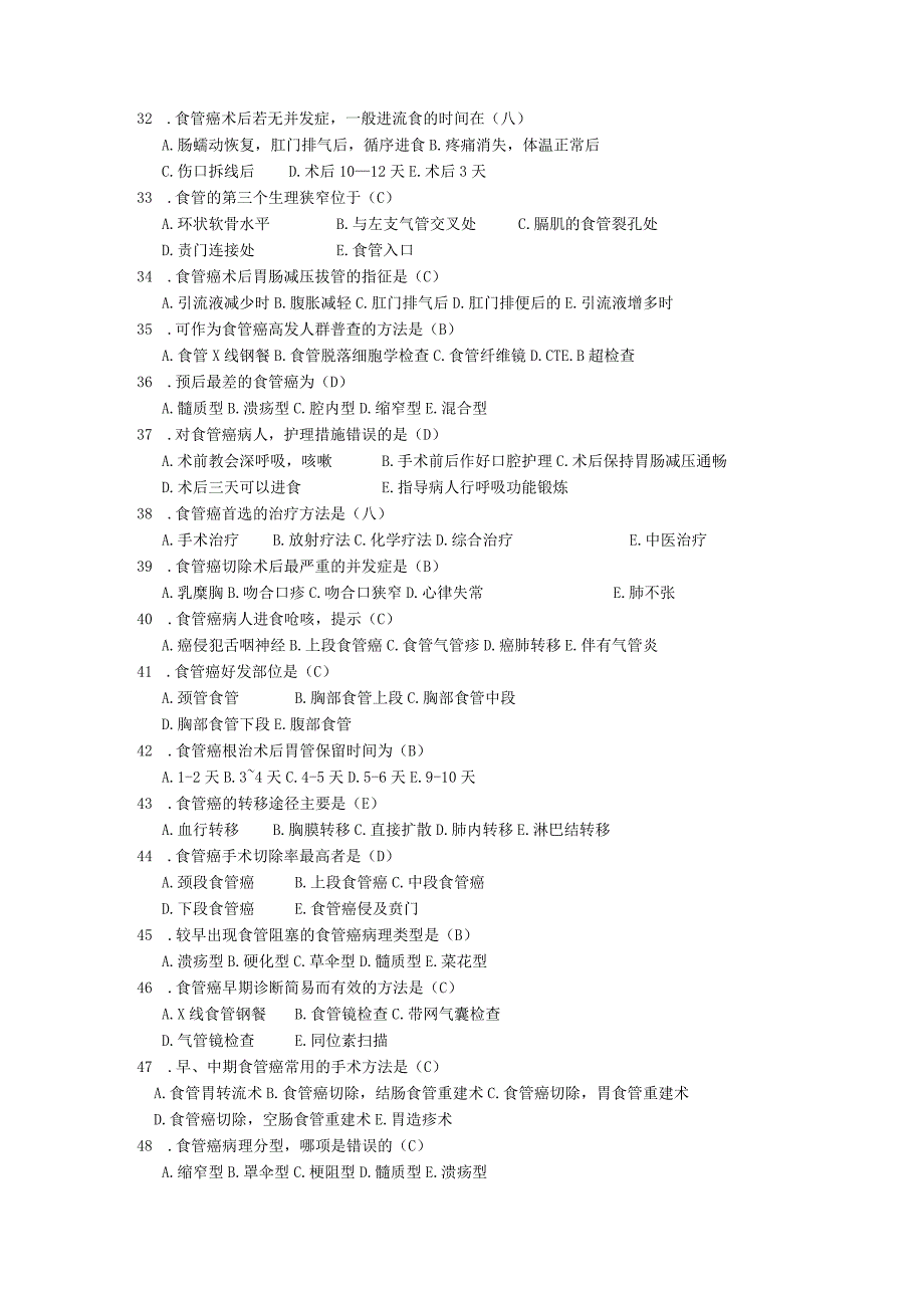 胸外科试题题库.docx_第3页