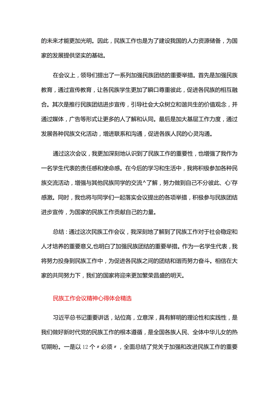 民族工作会议精神心得体会精选.docx_第3页