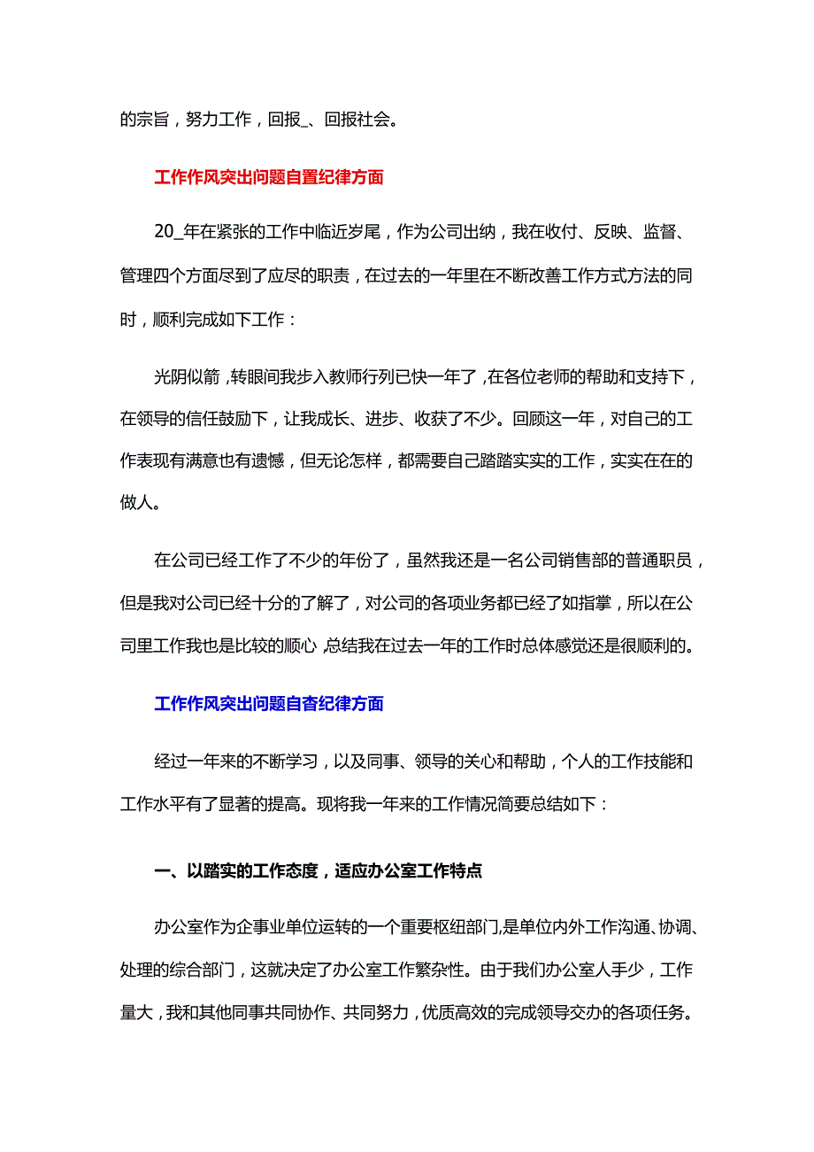 工作作风突出问题自查纪律方面.docx_第2页