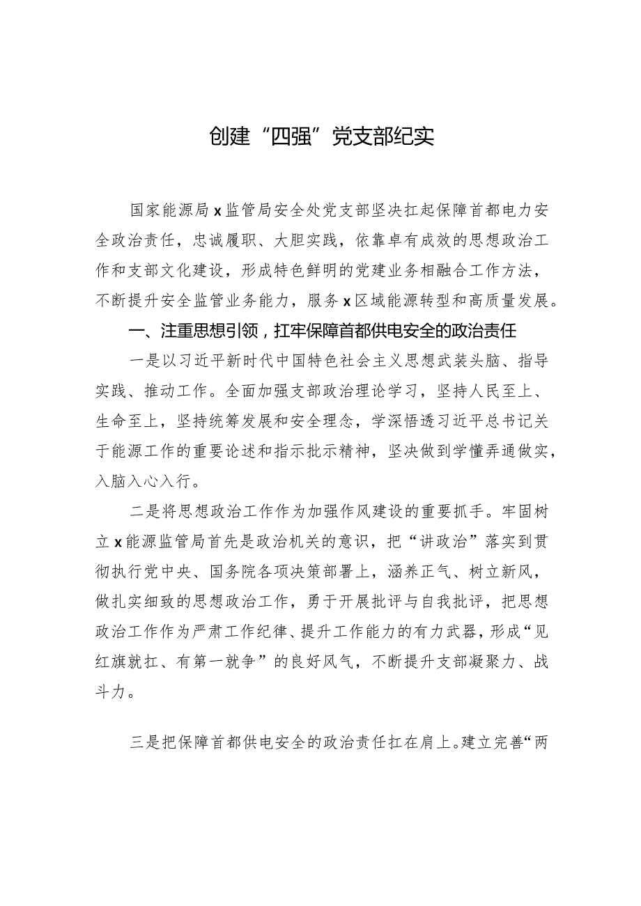 基层党支部党建品牌建设工作综述材料汇编（7篇）.docx_第2页