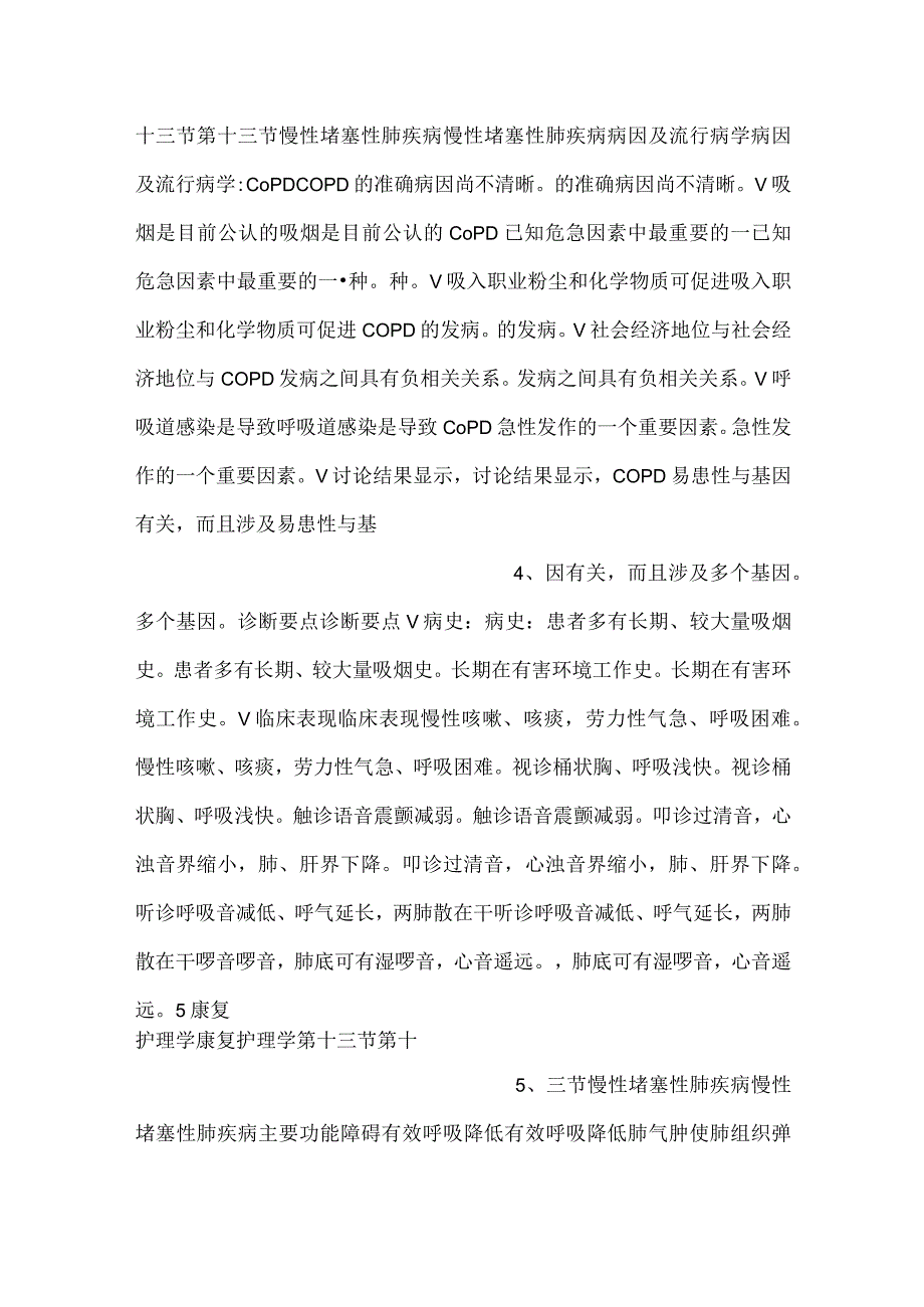 -康复护理学课件第十三节 慢性阻塞性肺疾病的康复护理PPT内容-.docx_第2页