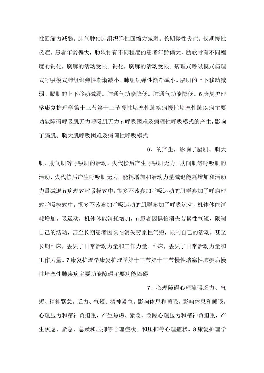 -康复护理学课件第十三节 慢性阻塞性肺疾病的康复护理PPT内容-.docx_第3页