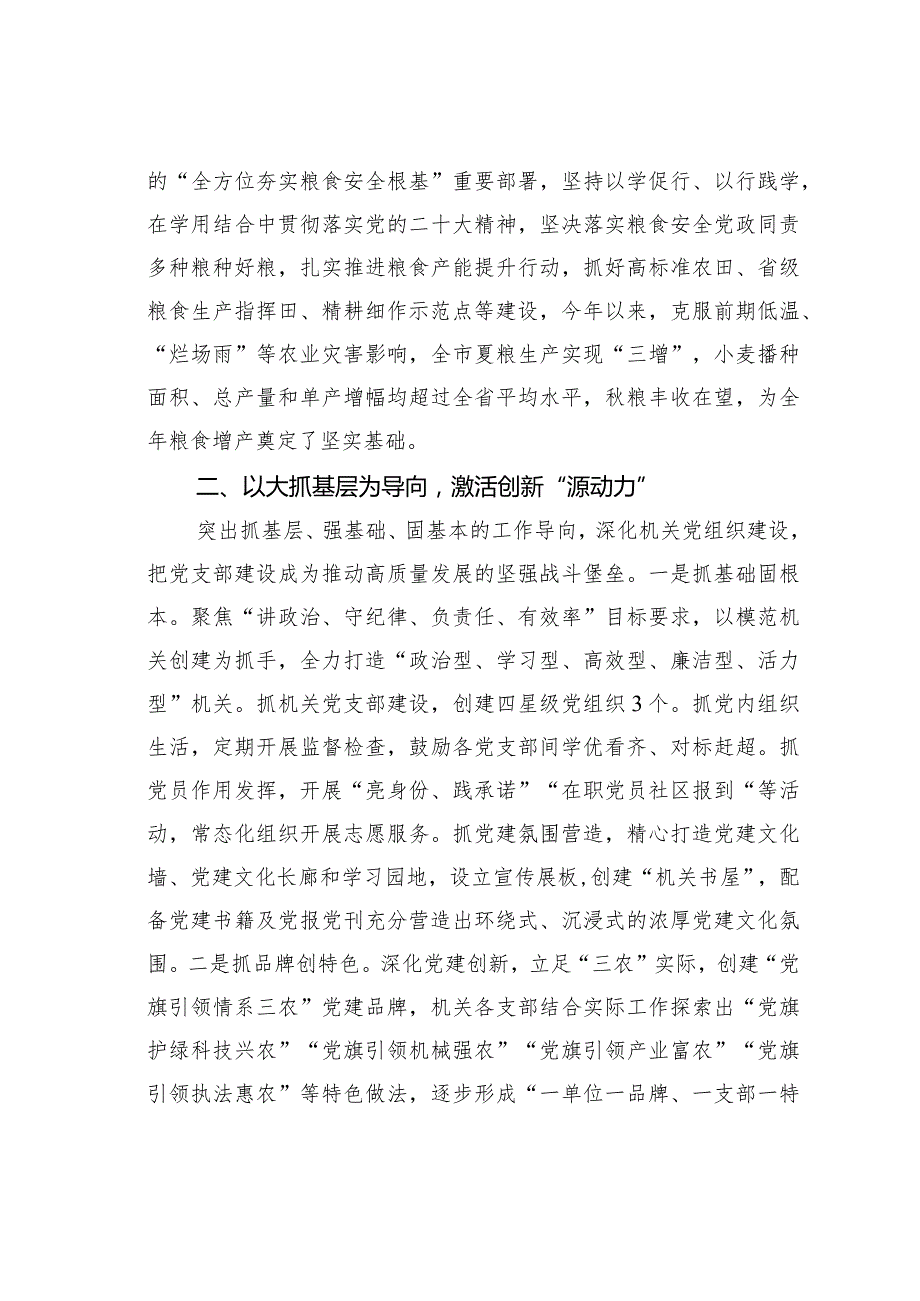 某某市农业农村局关于党建引领“三农”工作高质量发展情况的汇报.docx_第2页