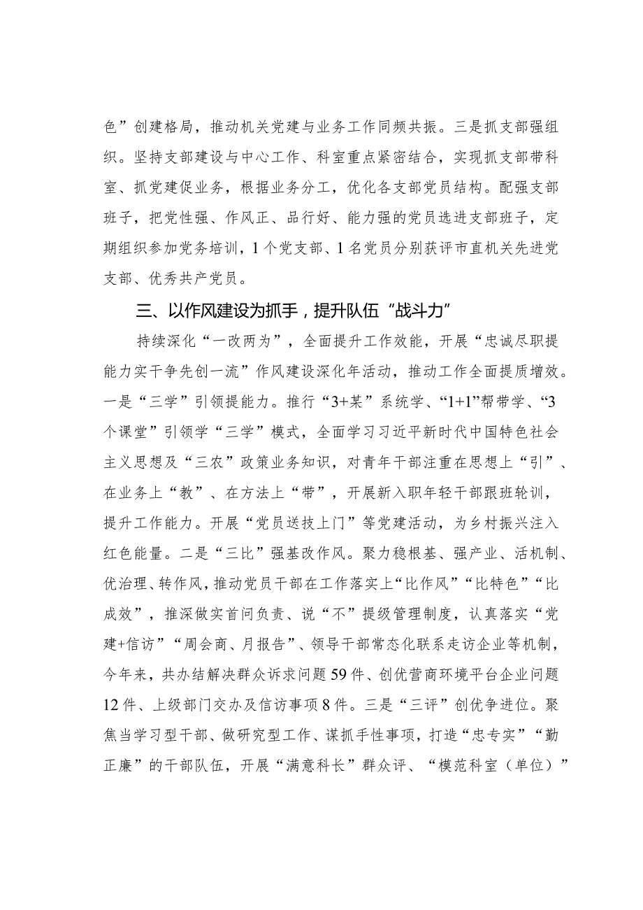 某某市农业农村局关于党建引领“三农”工作高质量发展情况的汇报.docx_第3页