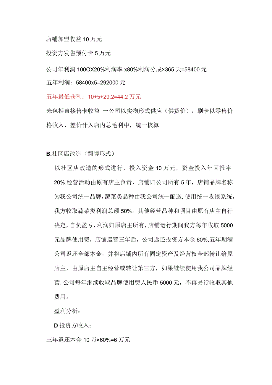 预付费卡销售计划.docx_第3页