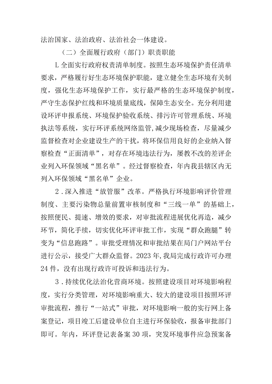 2023年市生态环境分局法治政府建设工作总结暨2024年工作计划.docx_第2页