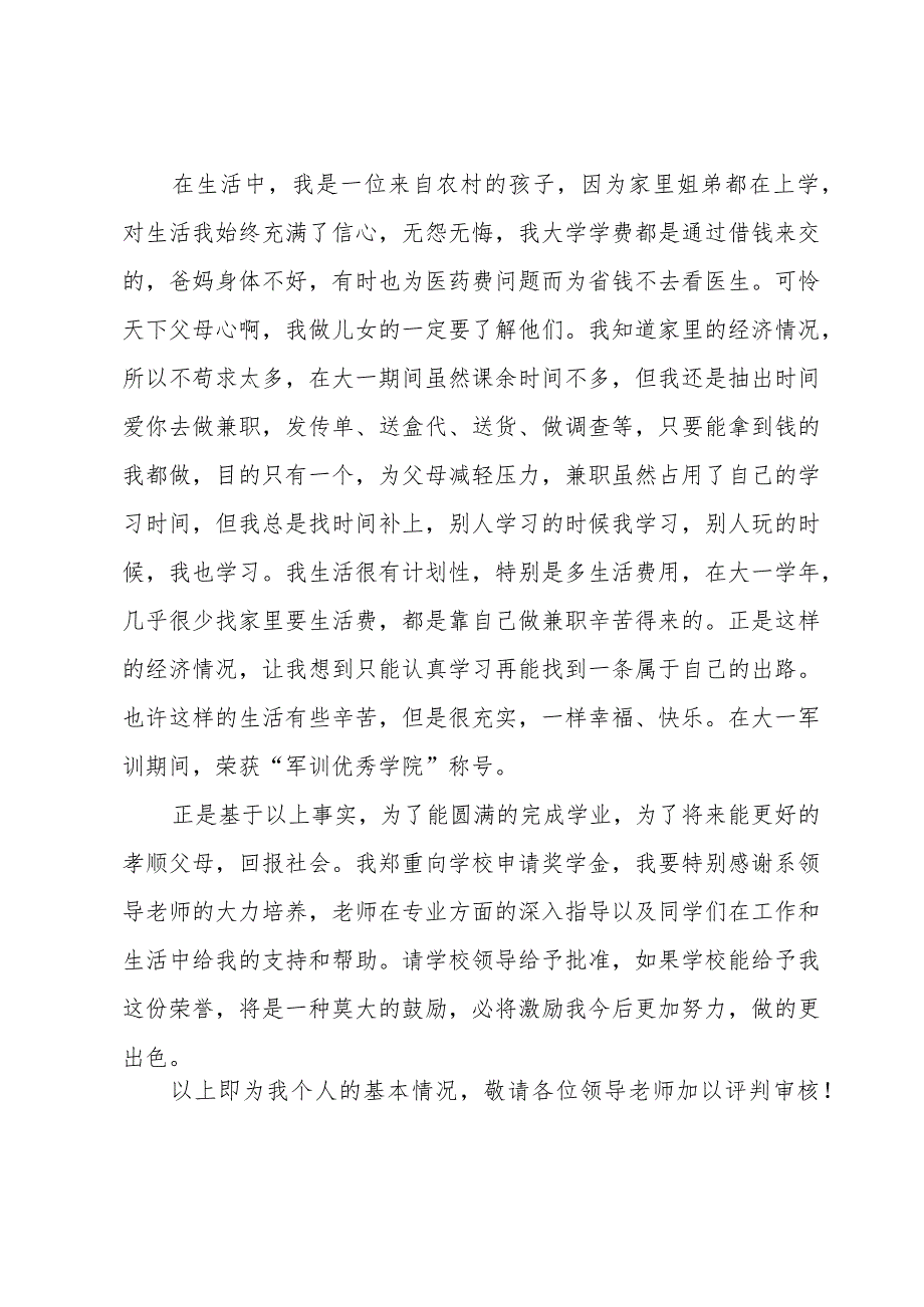 大学个人奖学金申请书十篇.docx_第2页