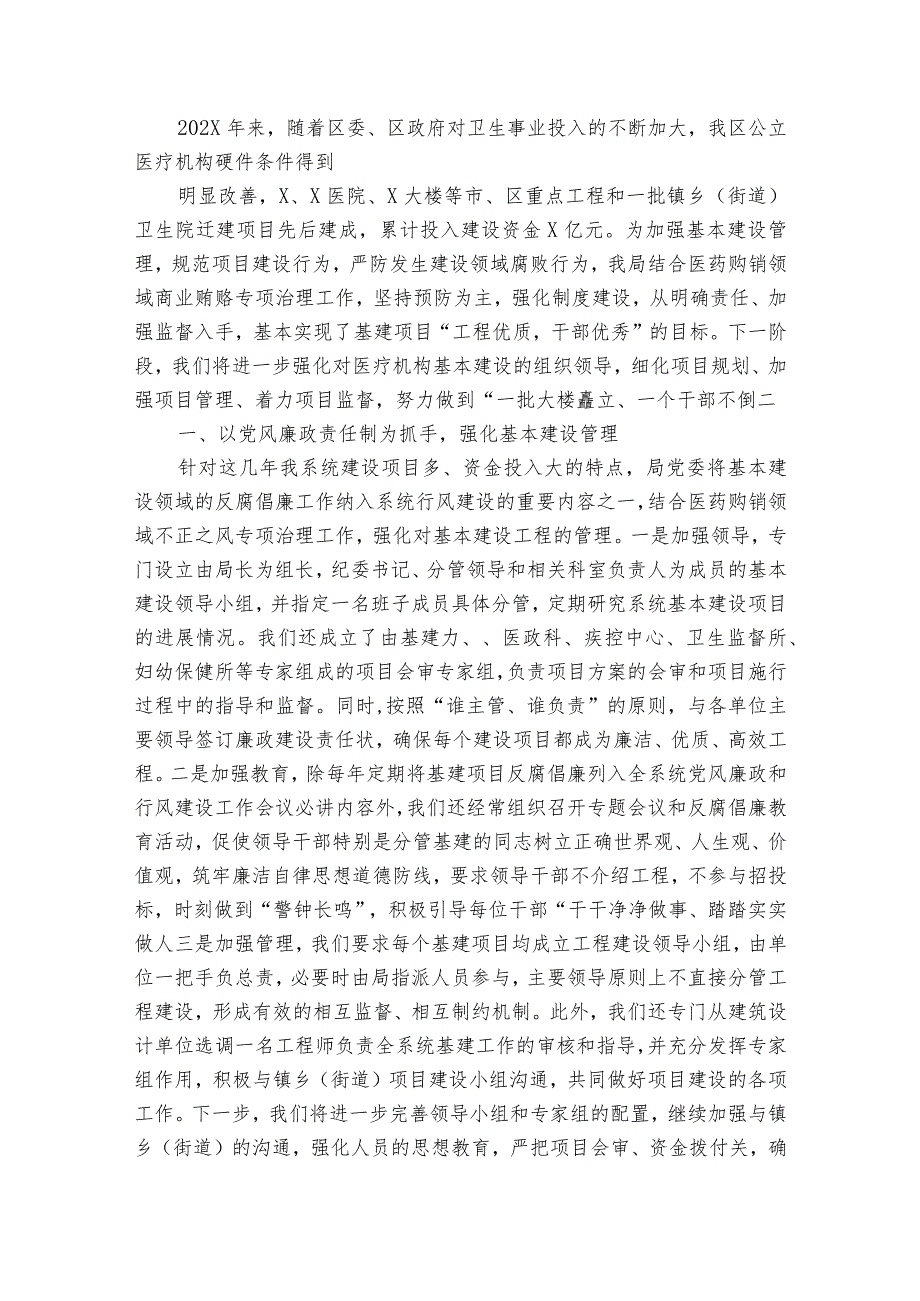 卫生计生 表态发言（精选8篇）.docx_第2页