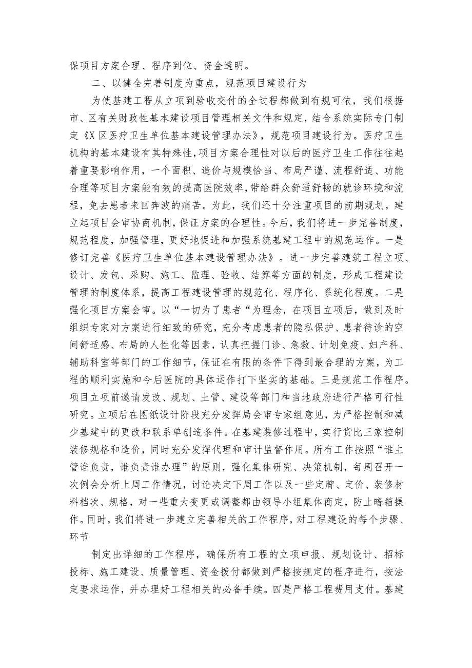 卫生计生 表态发言（精选8篇）.docx_第3页