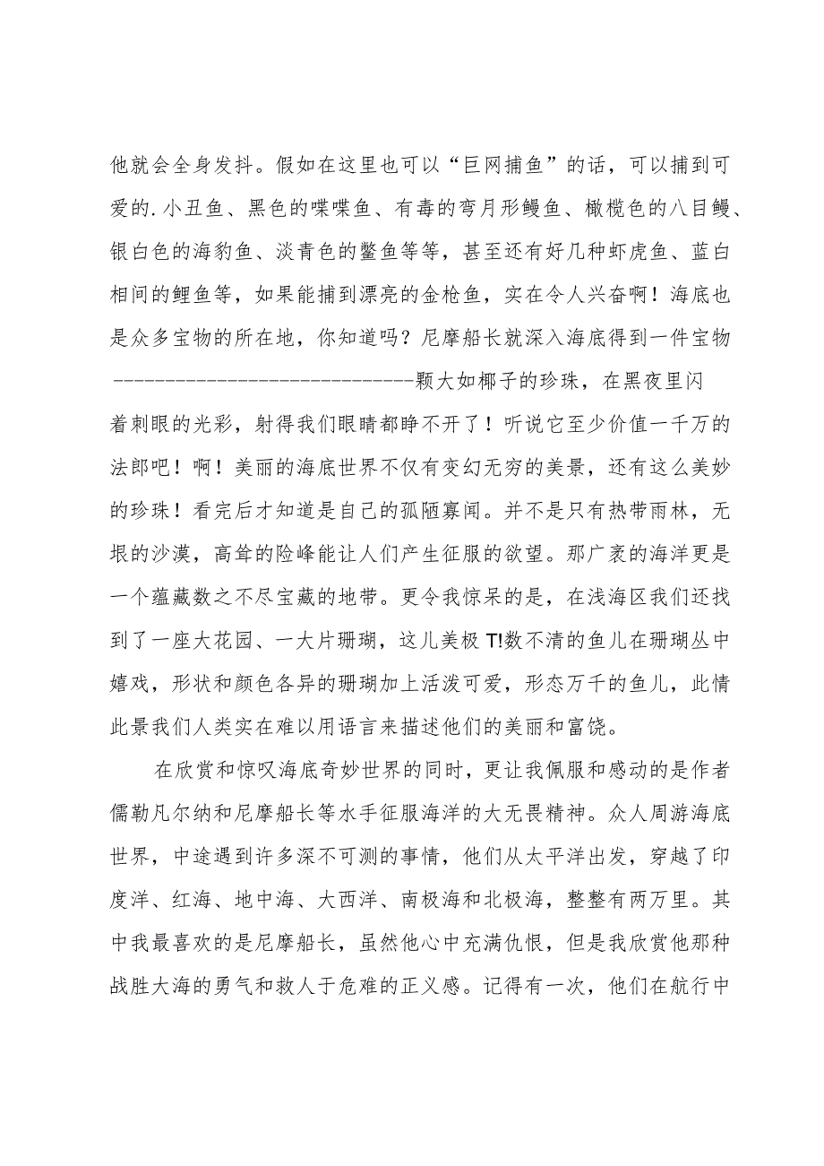 读《海底两万里》有感（汇总15篇）.docx_第2页