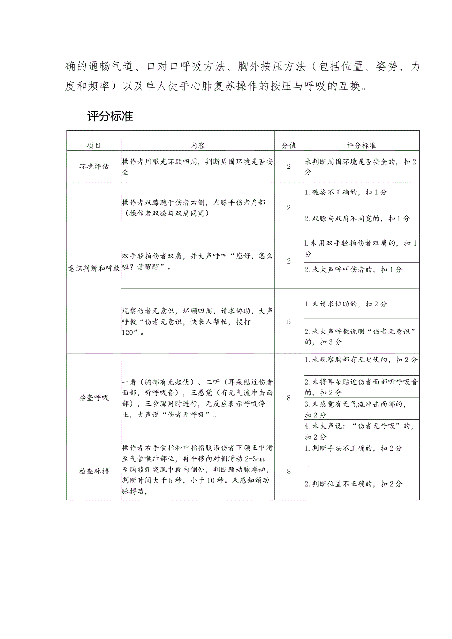 触电事故现场的应急处理（K41）.docx_第3页