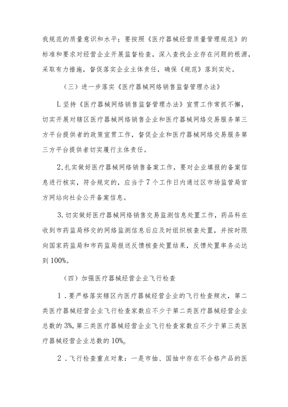 xx区市场监督管理局20xx年医疗器械经营使用质量监管工作计划.docx_第3页