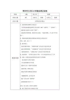 常州市三河口小学晨会课记录表.docx