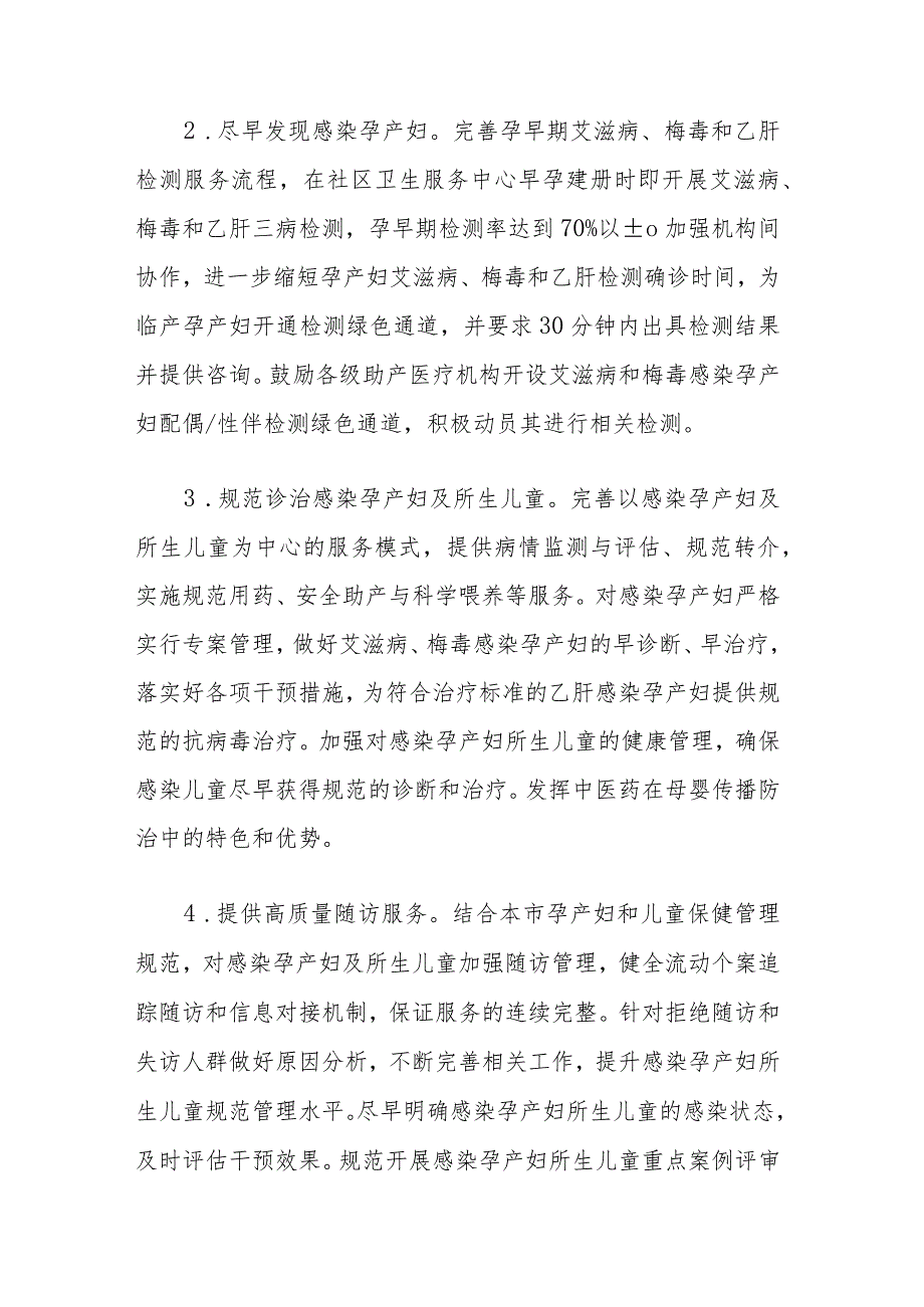 上海市消除艾滋病、梅毒和乙肝母婴传播行动实施方案（2023-2025年）-全文及附表.docx_第3页