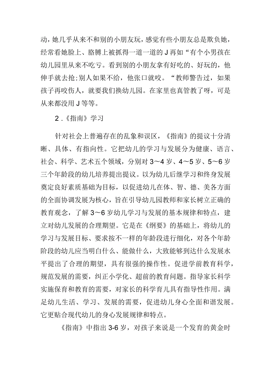 推进教育高质量发展教师心得体会五篇.docx_第3页