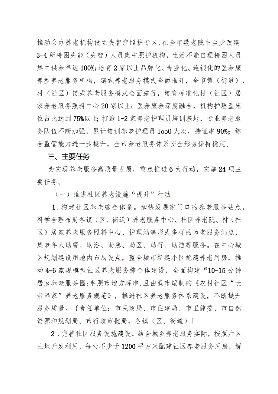 关于养老服务高质量发展三年行动计划.docx_第2页