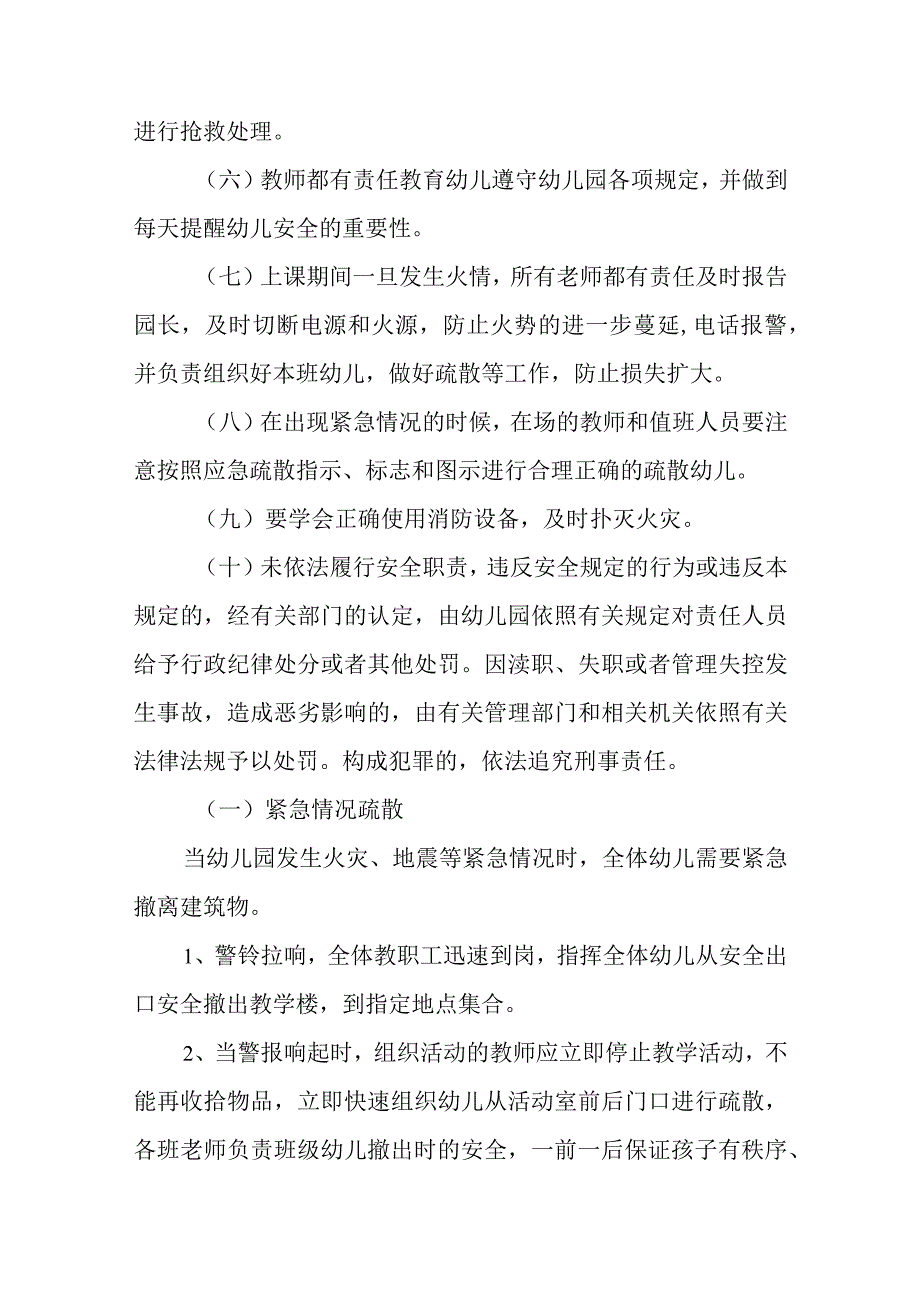 幼儿园预防踩踏事件应急预案 4.docx_第3页