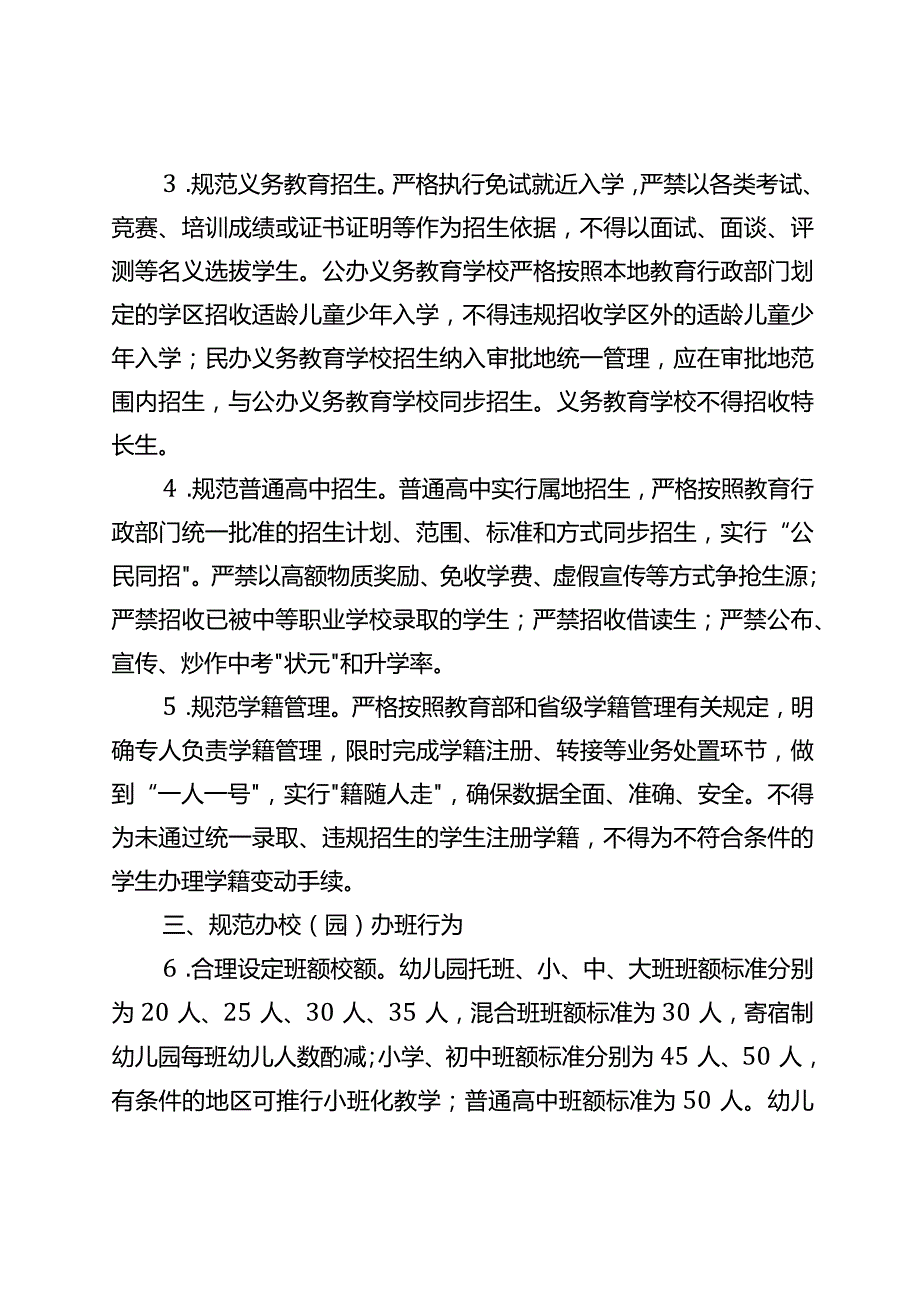 安徽省中小学幼儿园办学行为规范（征.docx_第2页