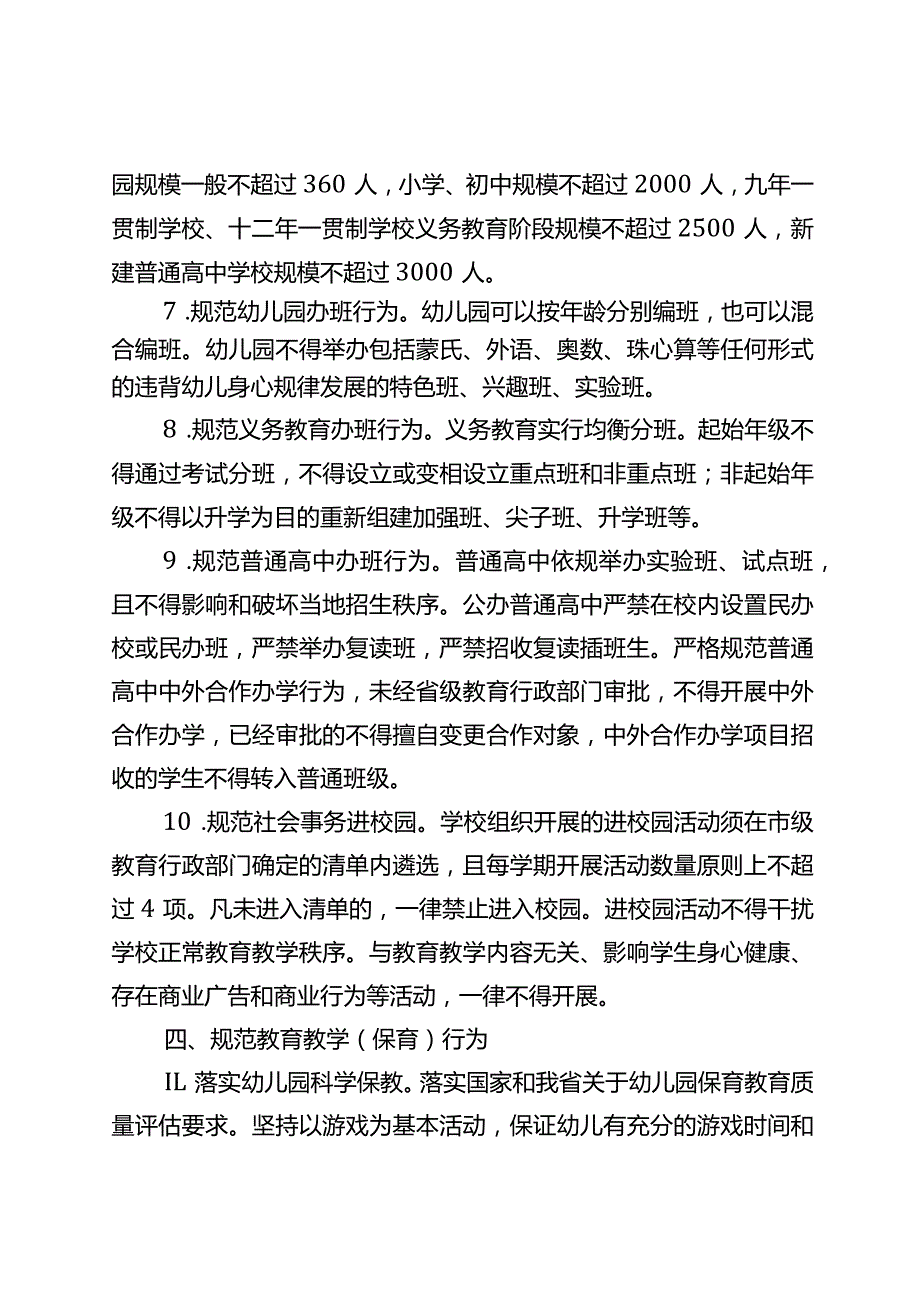 安徽省中小学幼儿园办学行为规范（征.docx_第3页