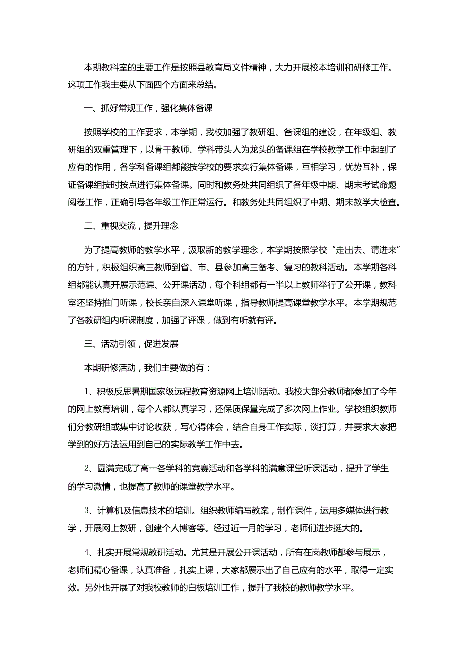 学校教科室的年度工作总结十九篇合集.docx_第3页