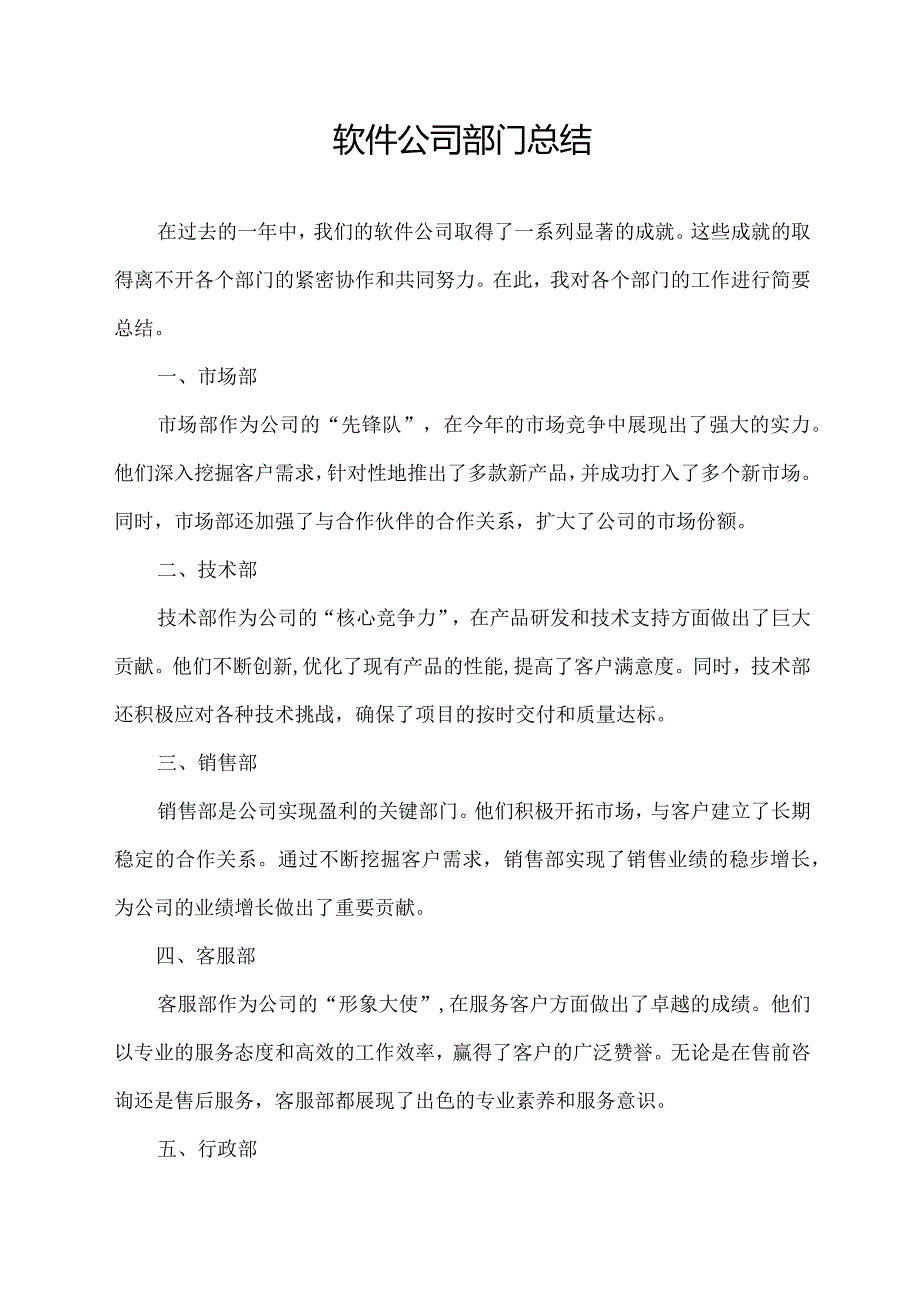 软件公司 部门总结.docx_第1页