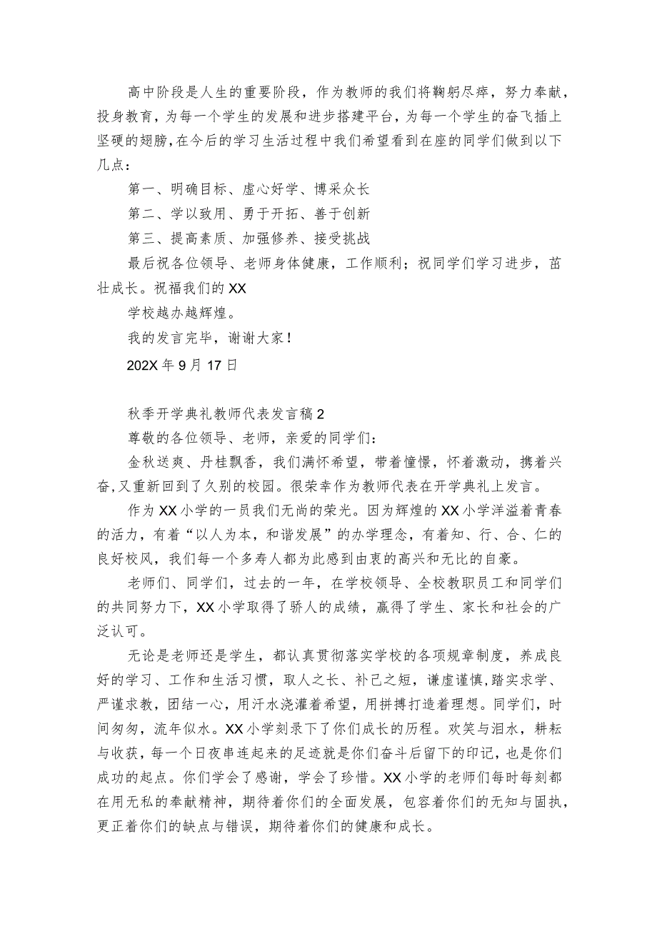 秋季开学典礼教师代表发言稿.docx_第2页