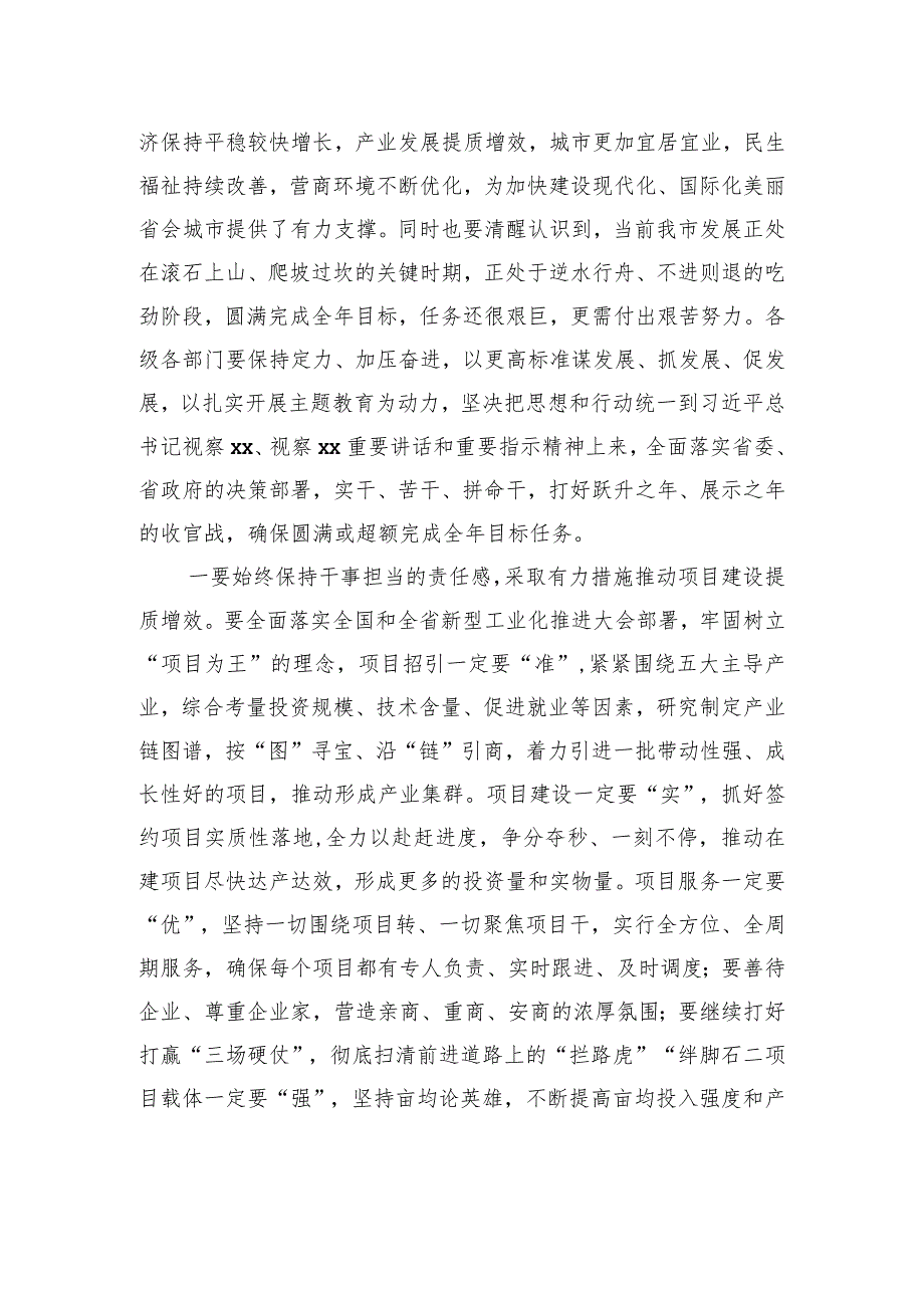 在四季度项目观摩暨经济高质量发展推进会上的讲话.docx_第2页