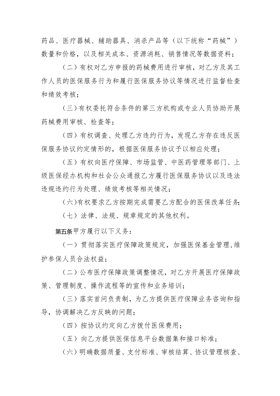 青海省医疗保障定点零售药店服务协议（2024版）示范文本模板.docx_第3页