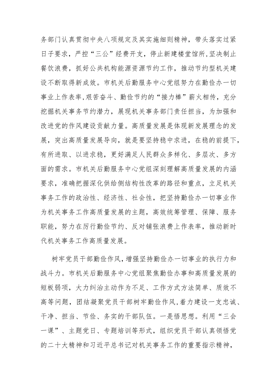 在机关后勤服务中心党组理论学习中心组集体学习研讨会上的交流发言.docx_第2页