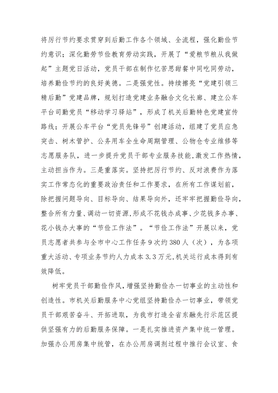 在机关后勤服务中心党组理论学习中心组集体学习研讨会上的交流发言.docx_第3页