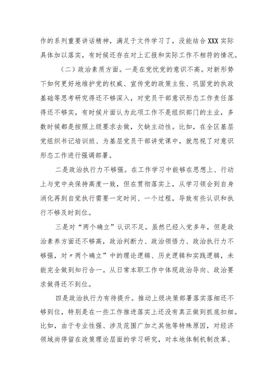 某区委常委、组织部长2023年度专题民主生活会发言提纲.docx_第2页