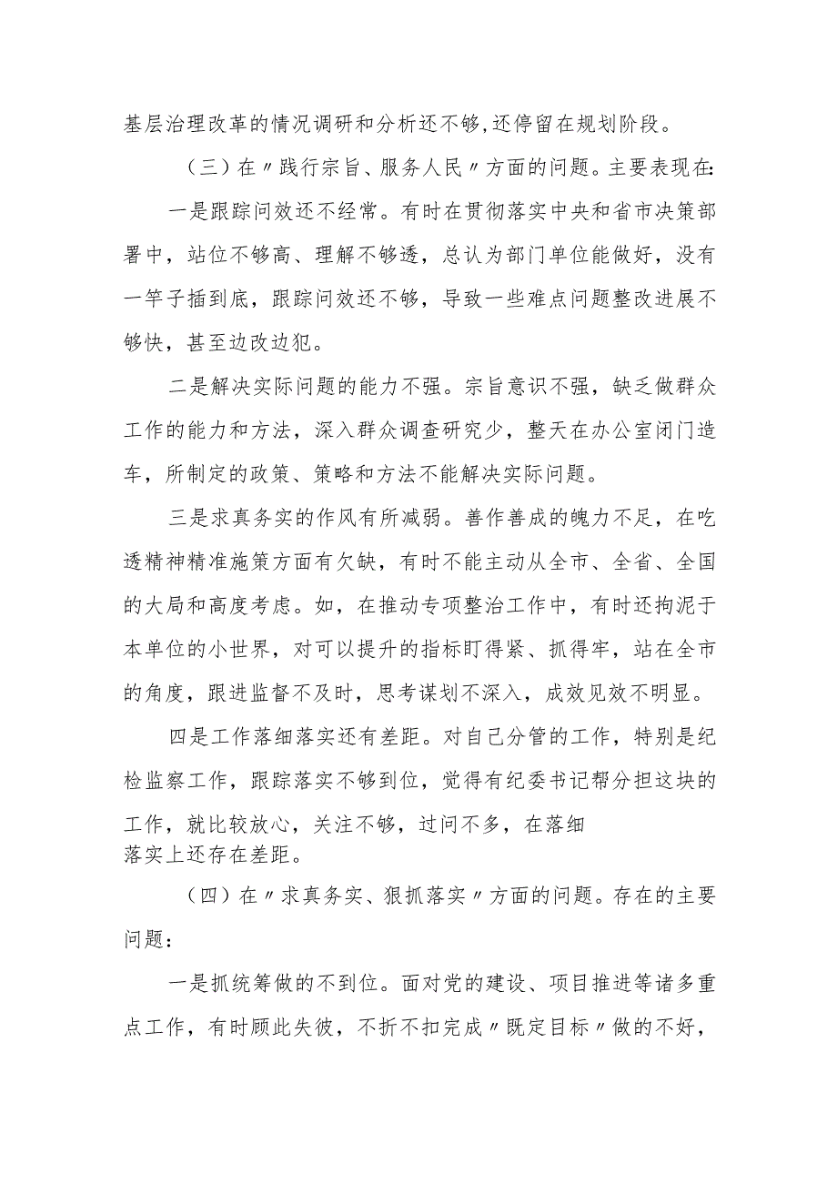 某区委常委、组织部长2023年度专题民主生活会发言提纲.docx_第3页