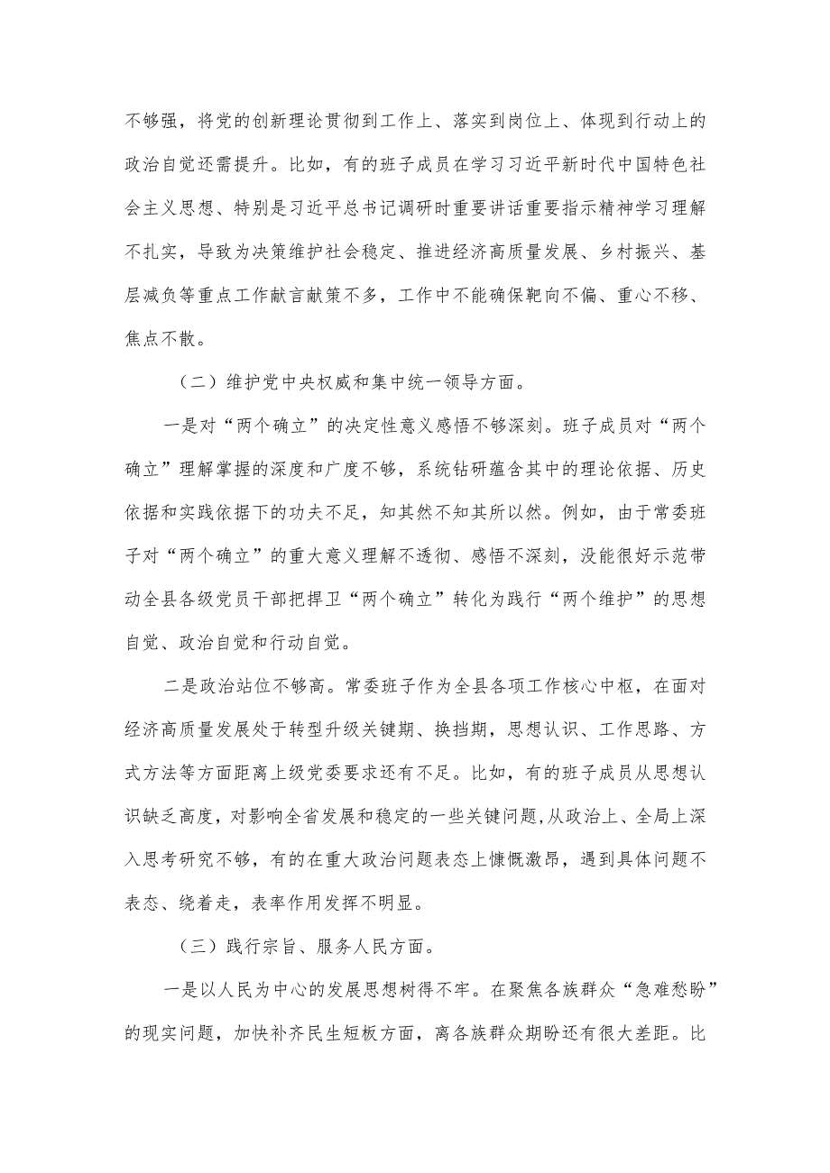 组织2024年第二批主题教育专题民主生活会(新版6个方面)对照检查剖析发言提纲专题生活会对照“以身作则、廉洁自律方面”等(新的六个方面).docx_第2页