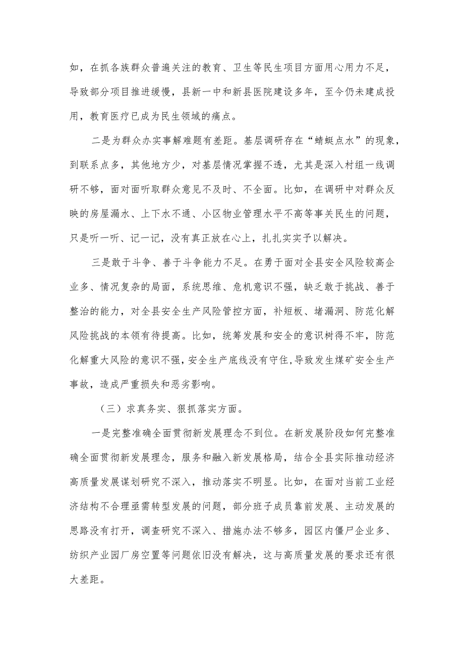 组织2024年第二批主题教育专题民主生活会(新版6个方面)对照检查剖析发言提纲专题生活会对照“以身作则、廉洁自律方面”等(新的六个方面).docx_第3页