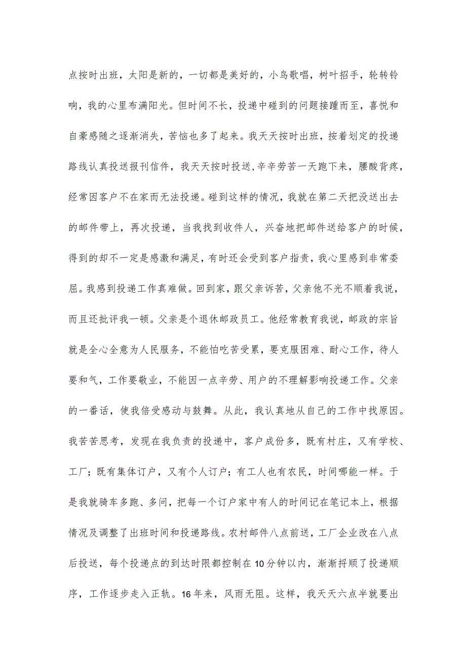 邮政投递员个人先进事迹材料范文.docx_第2页