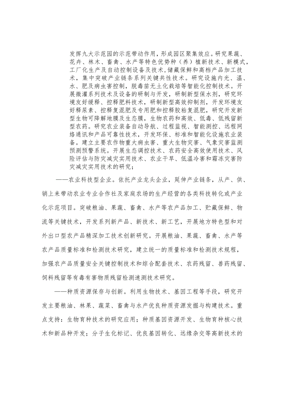 济宁市2013年农村与社会发展科技项目申报指南.docx_第2页