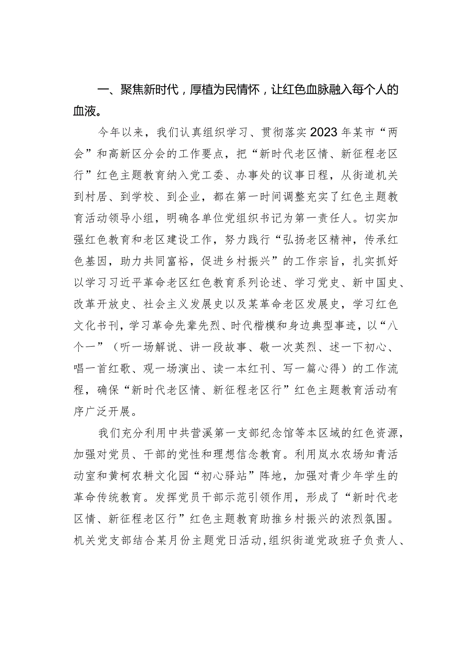 某某街道书记在“新时代老区情、新征程老区行”红色主题教育心得交流会上的讲话.docx_第2页