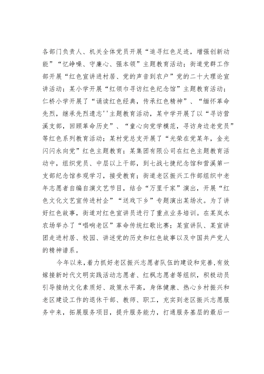 某某街道书记在“新时代老区情、新征程老区行”红色主题教育心得交流会上的讲话.docx_第3页