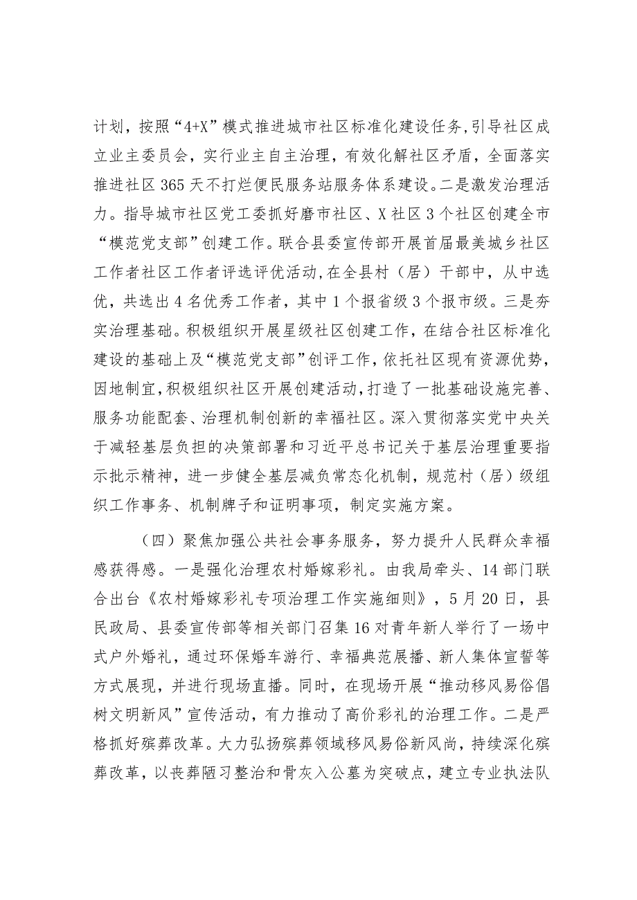 民政局2024年度工作总结和下一年工作计划精选两篇合辑（民政局+纪委）.docx_第3页