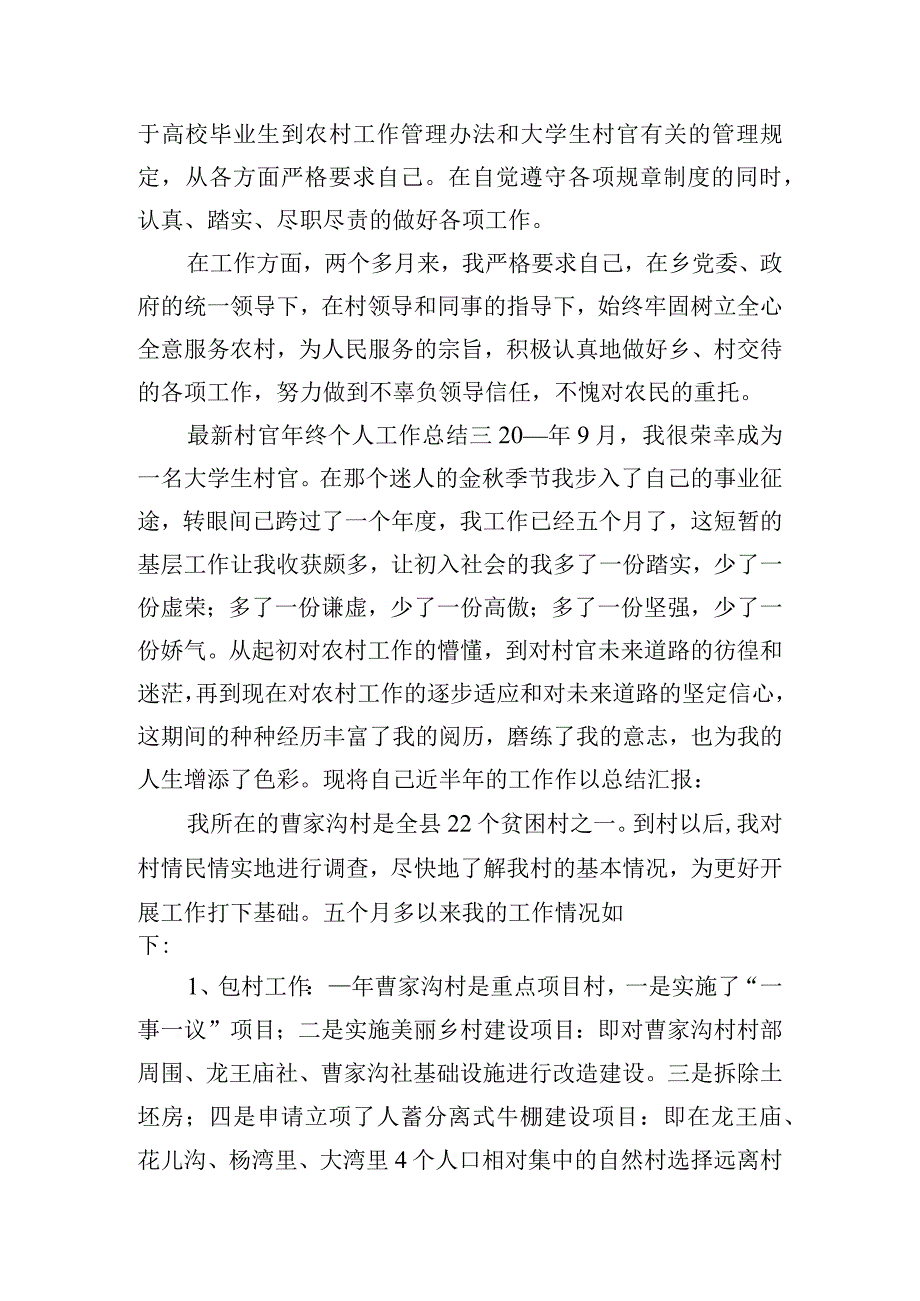 最新村官年终个人工作总结大全五篇.docx_第3页